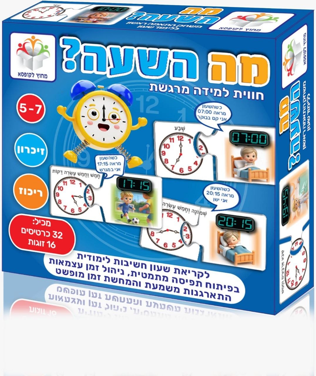 מה השעה? - חוויה לימודית מרגשת