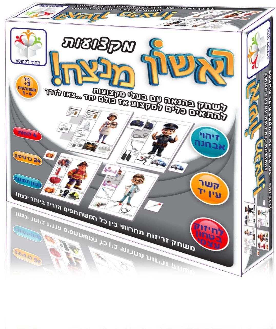 השון מנצח! - משחק זיהוי אבחנה קשר עין יד והתאמת כלים למקצוע