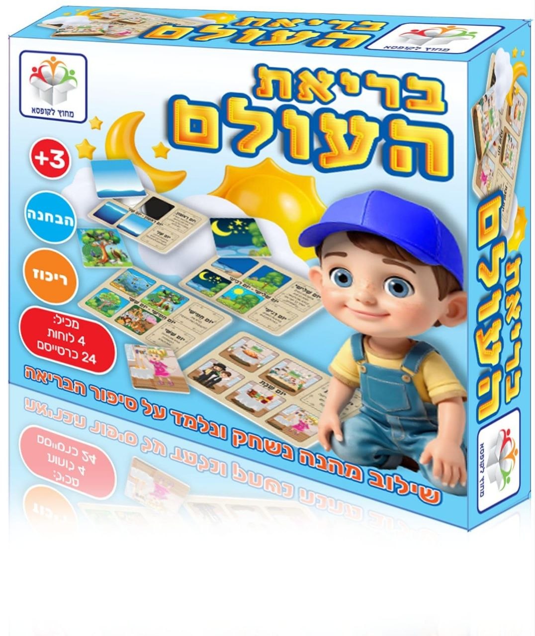 בריאת העולם - שילוב מהנה נשחק ונלמד על סיפור הבריאה
