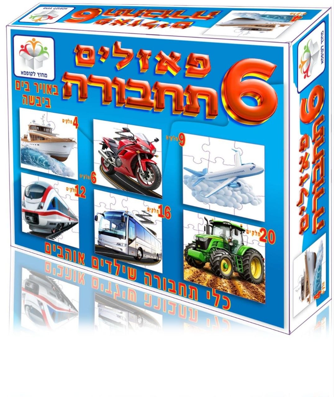 פאזלים תחבורה - באויר ים וביבשה