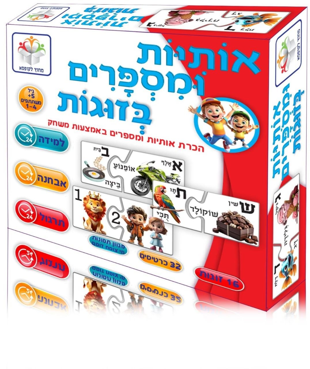 אותיות ומספרים בזוגות - הכרת אותיות ומספרים באמצעות משחק