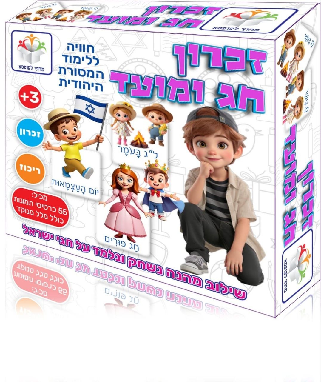 זכרון חג ומועד - חוויה ללימוד המסורת היהודית