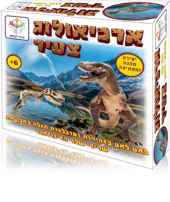 ארכיאולוג צעיר - לאט לאט בזהירות וסבלנות תגלה בעצמך את שרידי שלד הדינוזאור