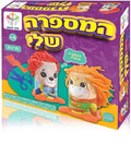 המספרה שלי - חיות