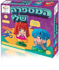 המספרה שלי - ילדים