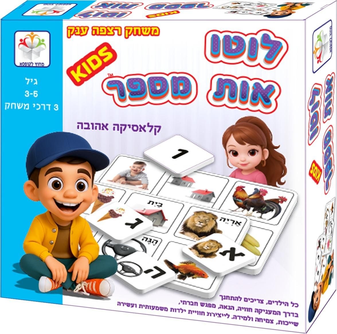 לוטו אות מספר - קלאסיקה אהובה