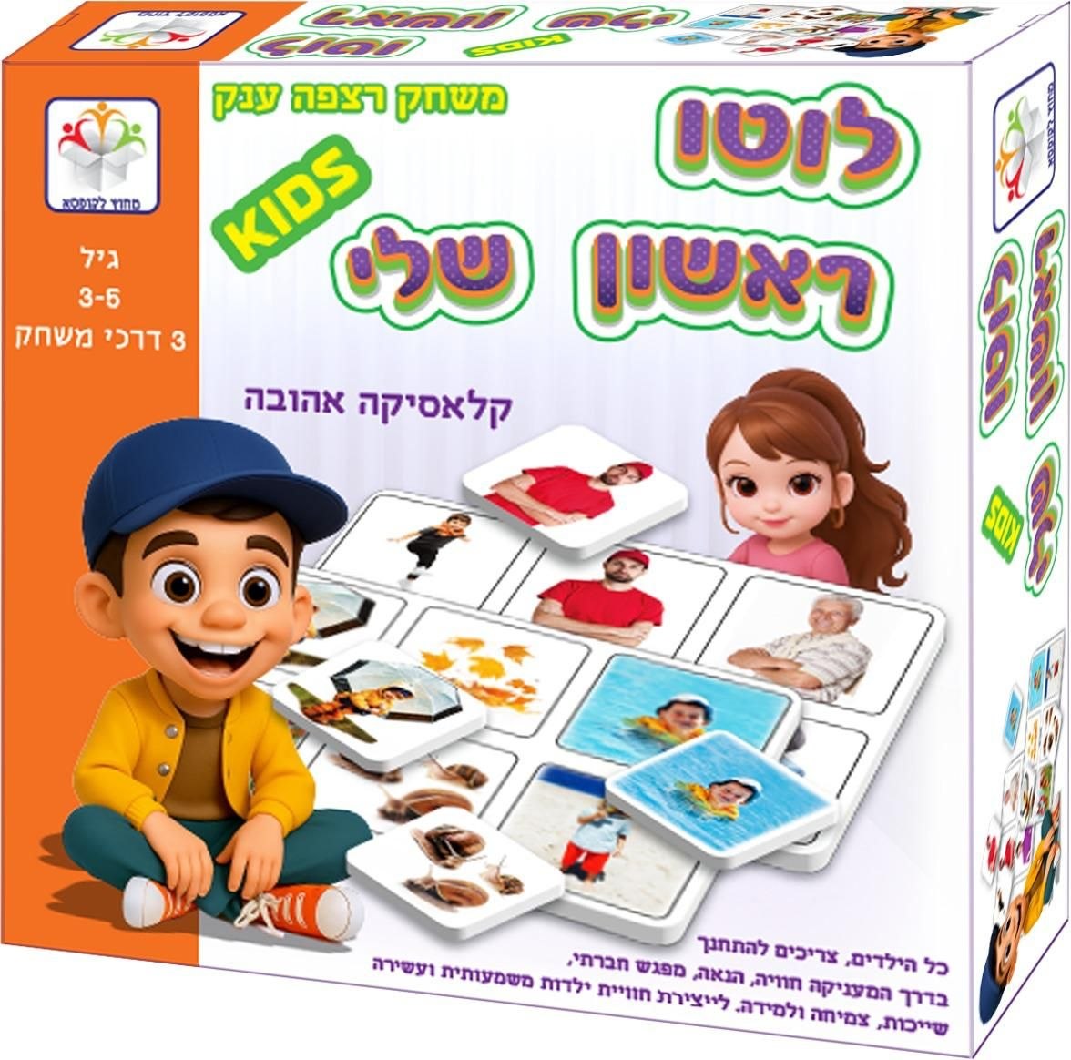 לוטו ראשון שלי - משחק רצפה ענק