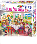 פאזל 48 חלקים - אמא של שבת