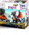 פאזל דרקונים - 70 חלקים