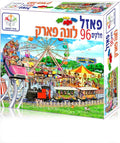 פאזל לונה פארק - 96 חלקים