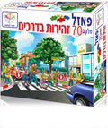 פאזל זהירות בדרכים - 70 חלקים