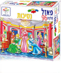 פאזל נסיכות
