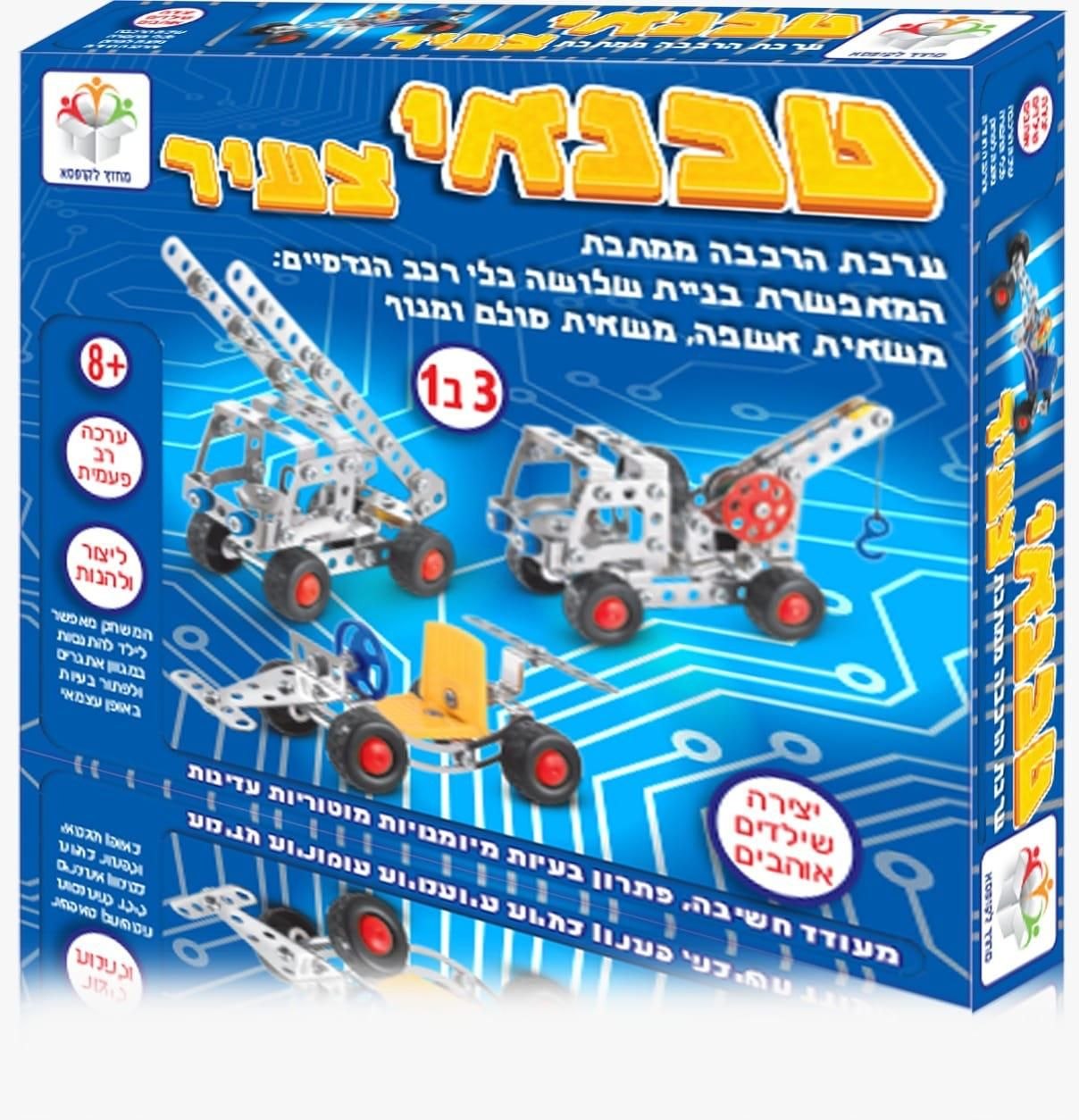 טכנאי צעיר - ערכת הרכבה מתכתית המאפשרת בניית שלושה כלי רכב מקסים