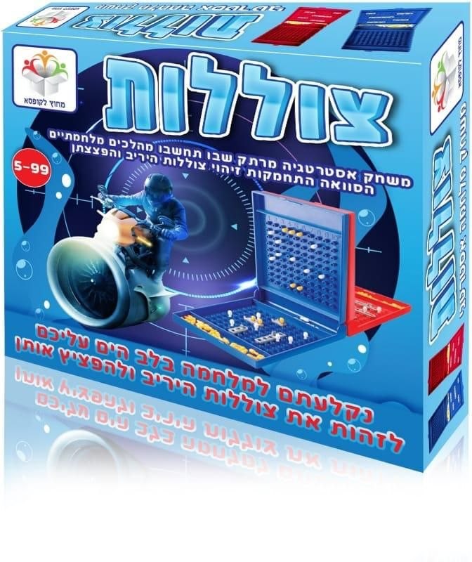 צוללות - משחק אסטרטגיה מרתק שבו תחשבו מהלכים מכפילים את כוחותיכם ותצמצמו צוללות יריבכם