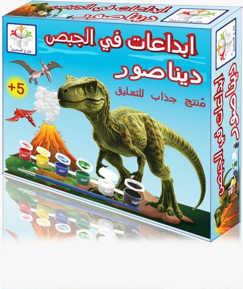 إبداعات في الجبس ديناصور - منتج جذاب للتعليق