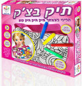 תיק בצ'יק - ערכת עיצוב תיק