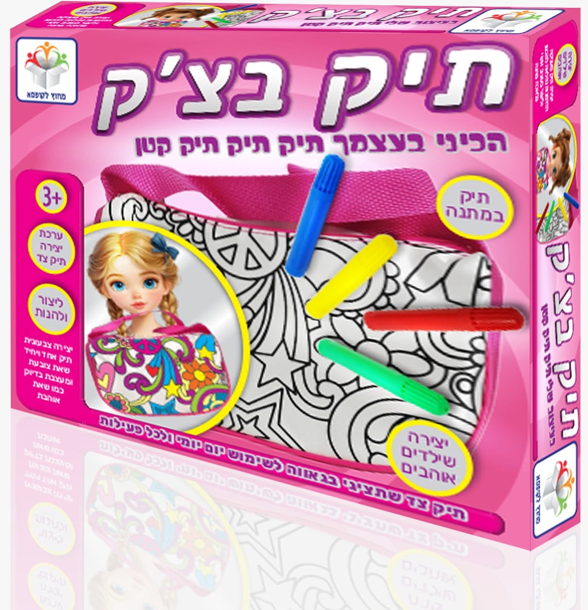 תיק בצ'יק - ערכת עיצוב תיק