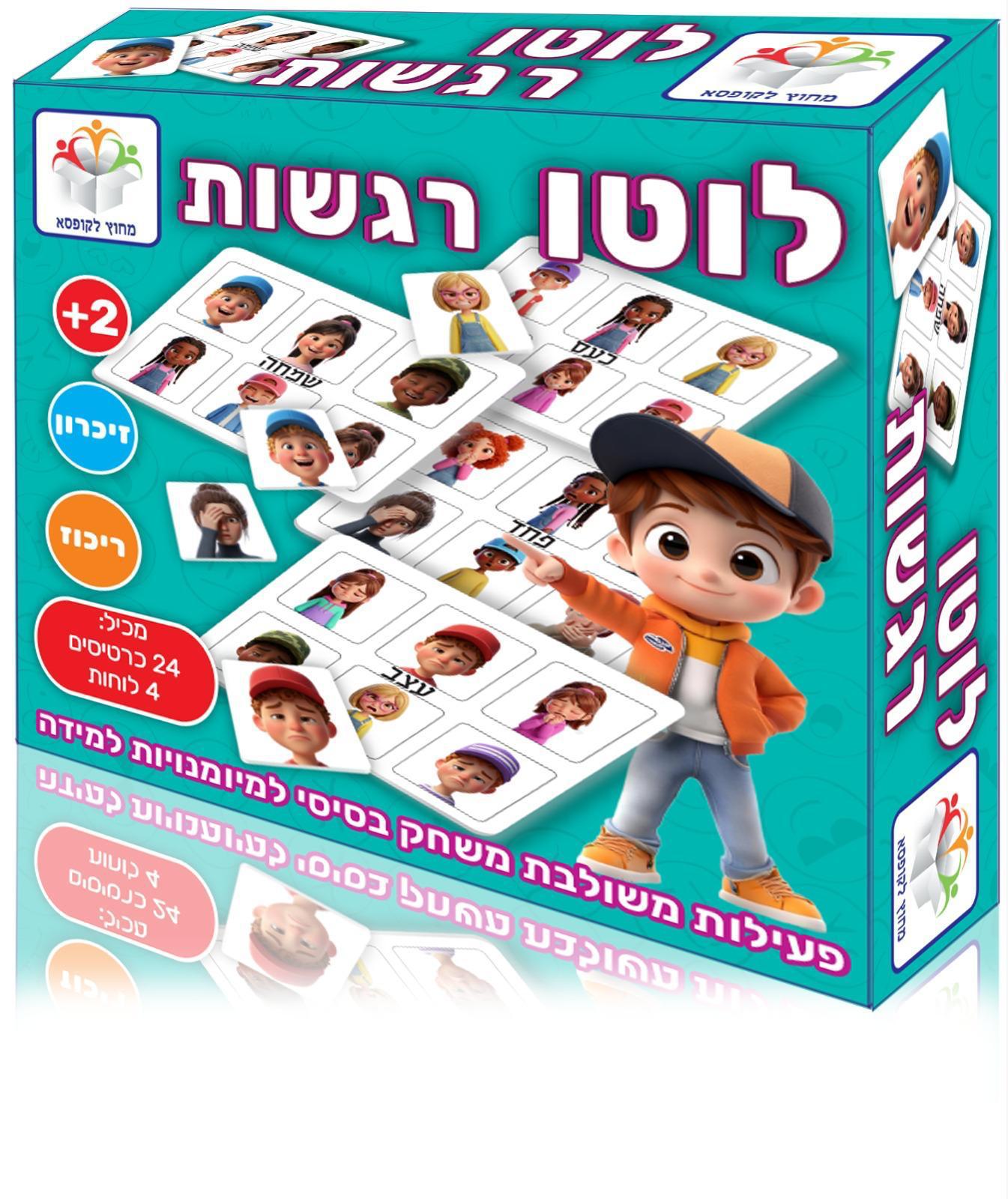 לוטו - רגשות