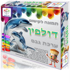 ערכת גבס דולפין - ערכת יצירה