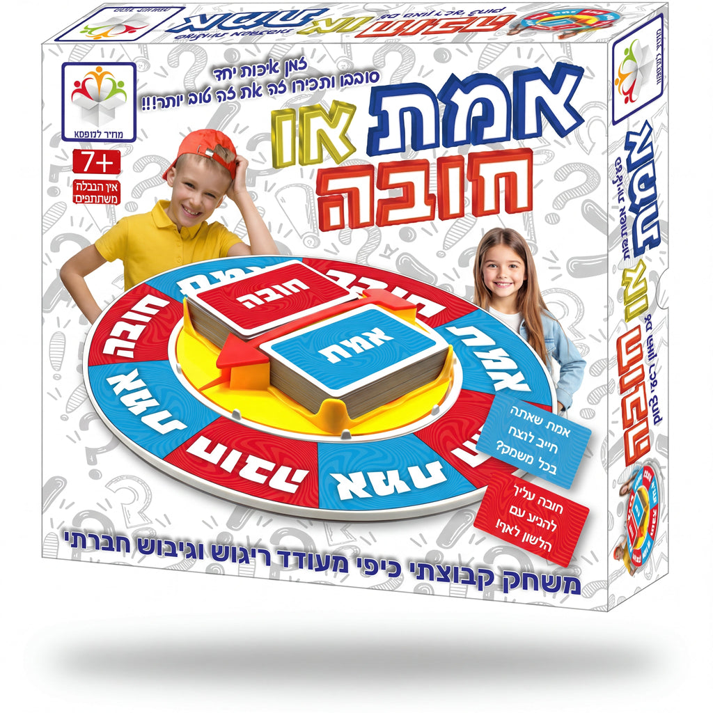 אמת או חובה
