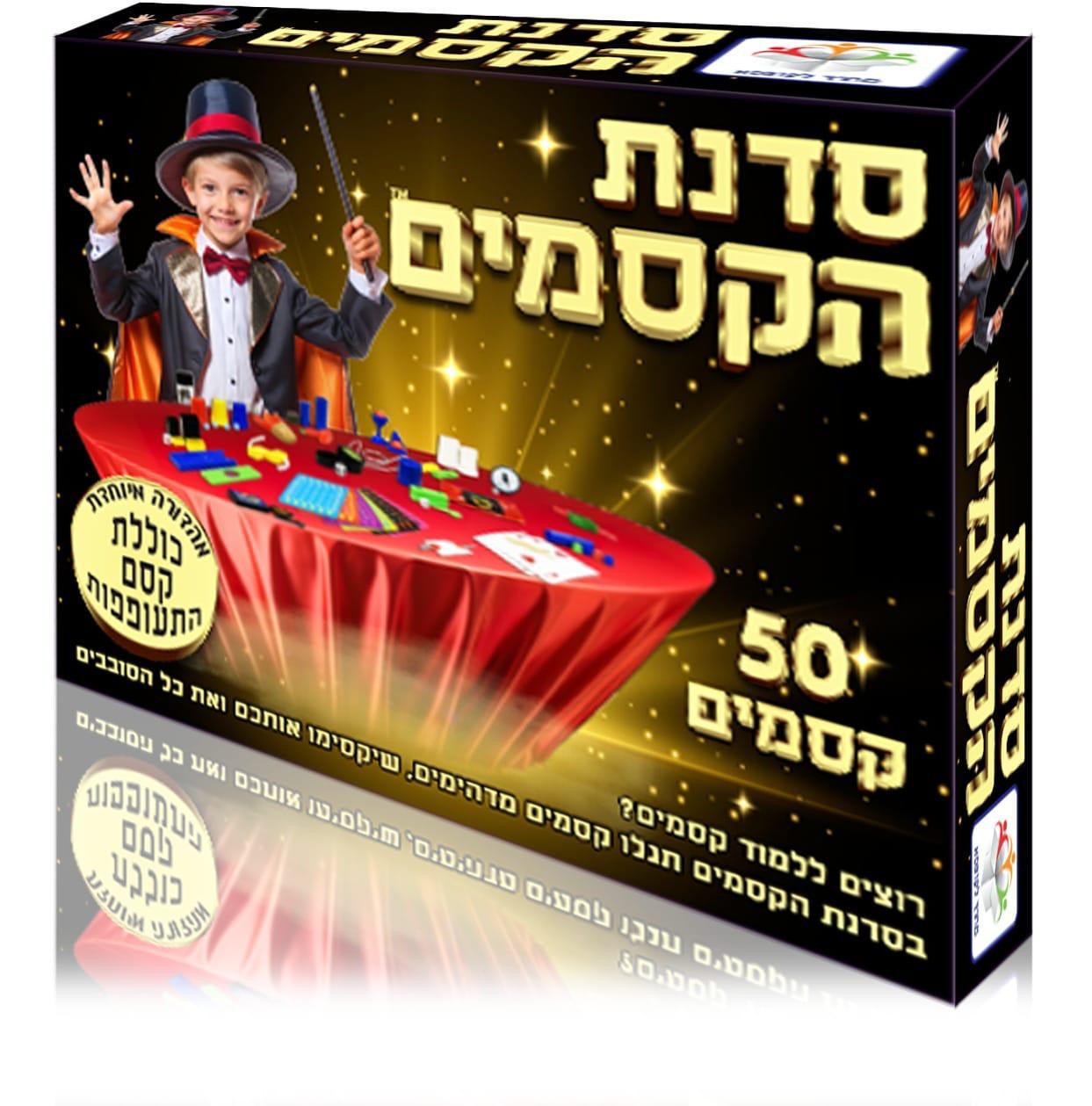 ערכת קסמים - ערכת קסמים לילדים