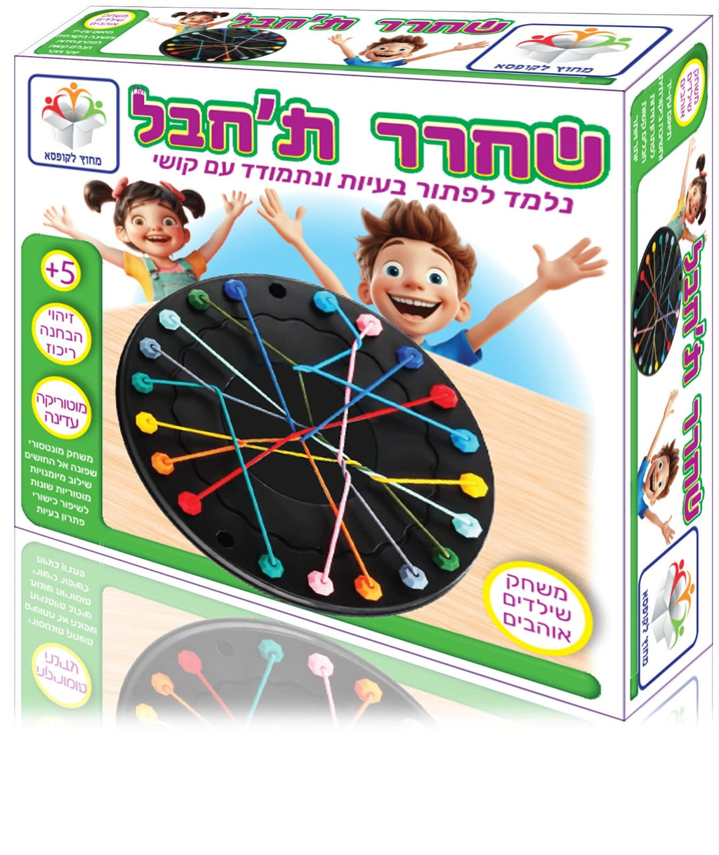 שחרר ת'חבל