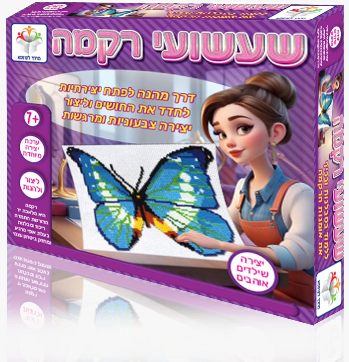 שעשועי רקמה פרפר - ערכת רקמה