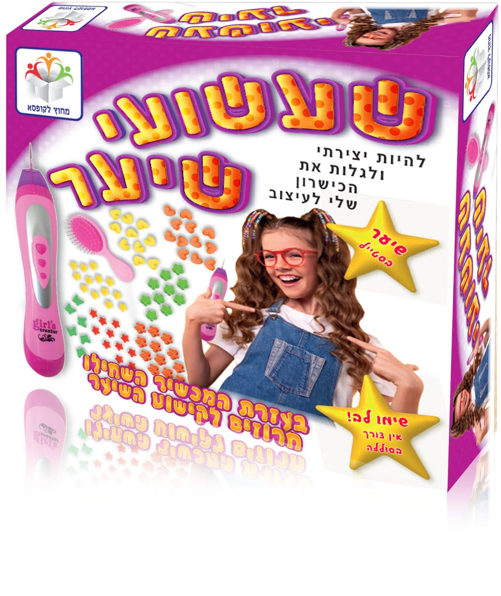 שעשועי שיער - ערכת עיצוב שיער