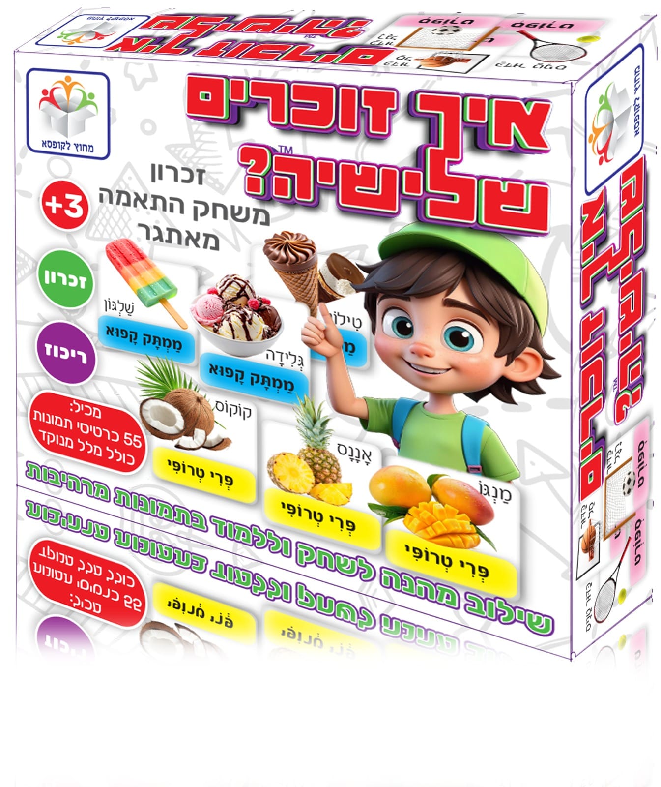 משחק זכרון - איך זוכרים שלישיה ?