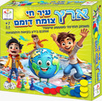 ארץ עיר - חי צומח דומם