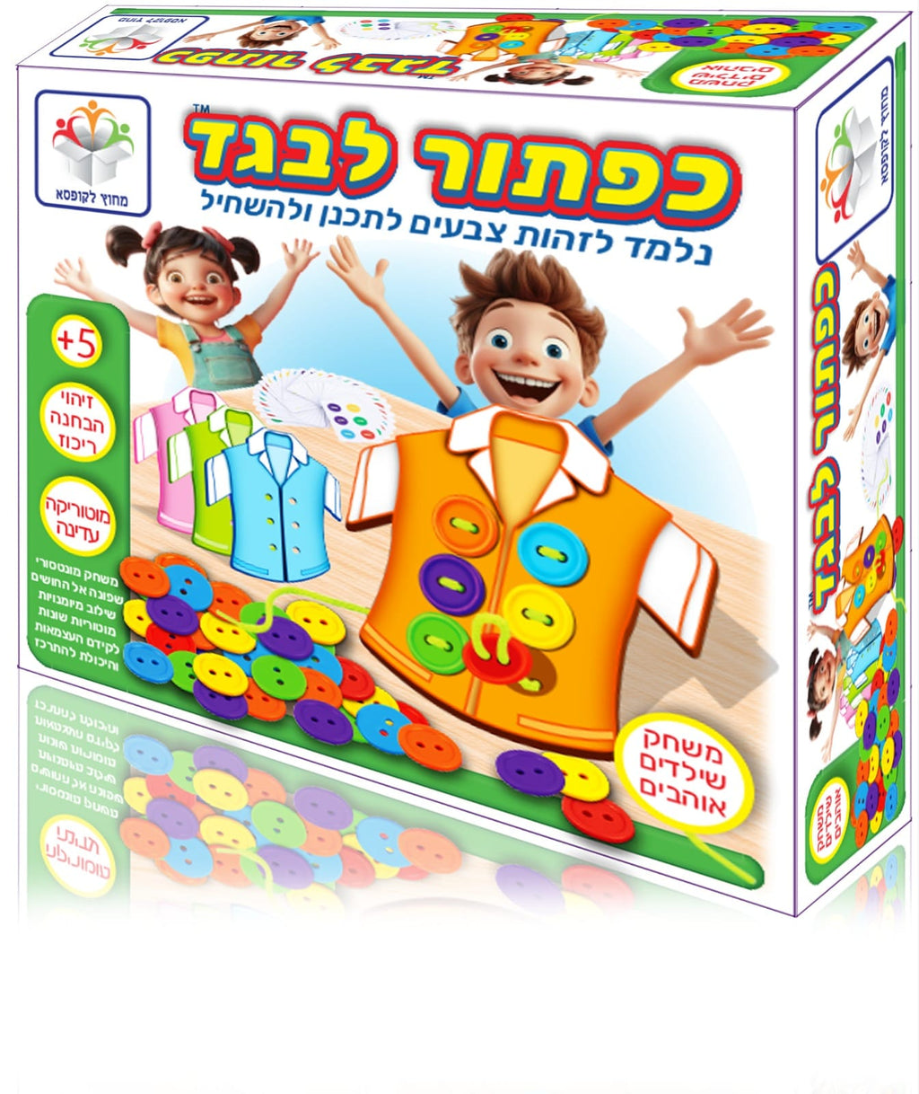 כפתור לבגד