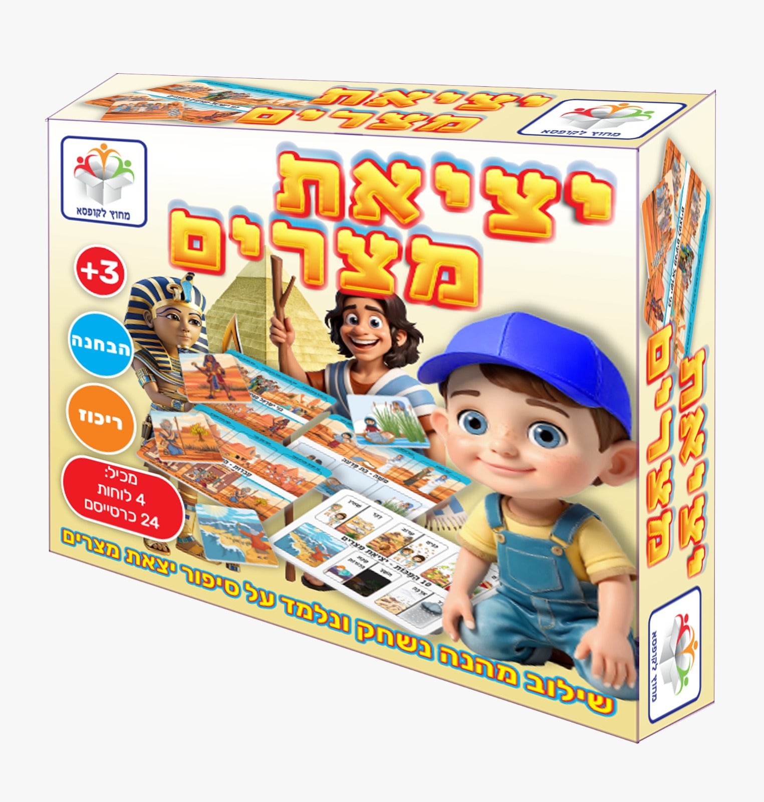 יציאת מצרים