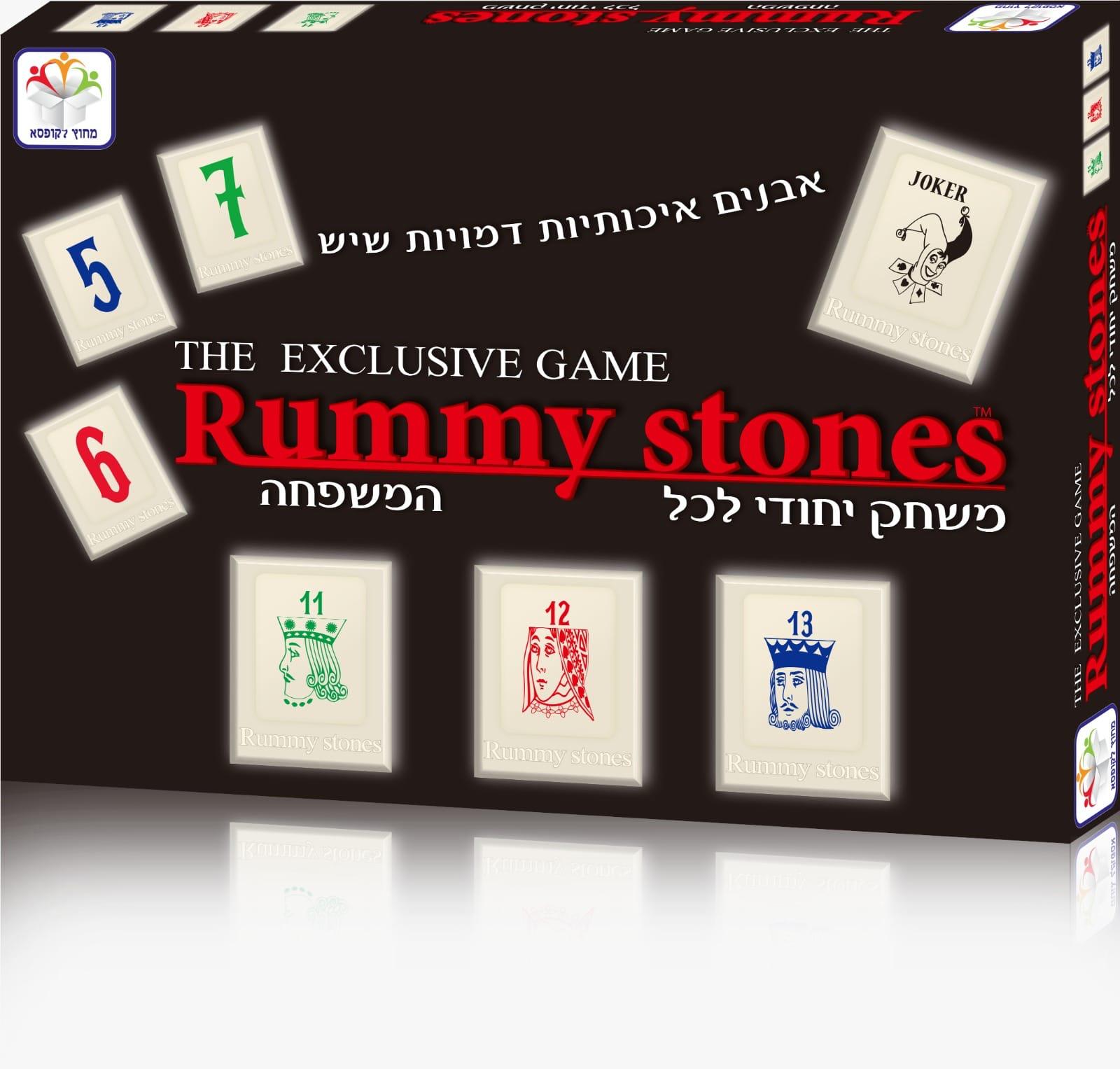 רמי סטונס  - Rummy stones