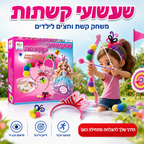 שעשועי קשתות - משחק קשת וחצים
