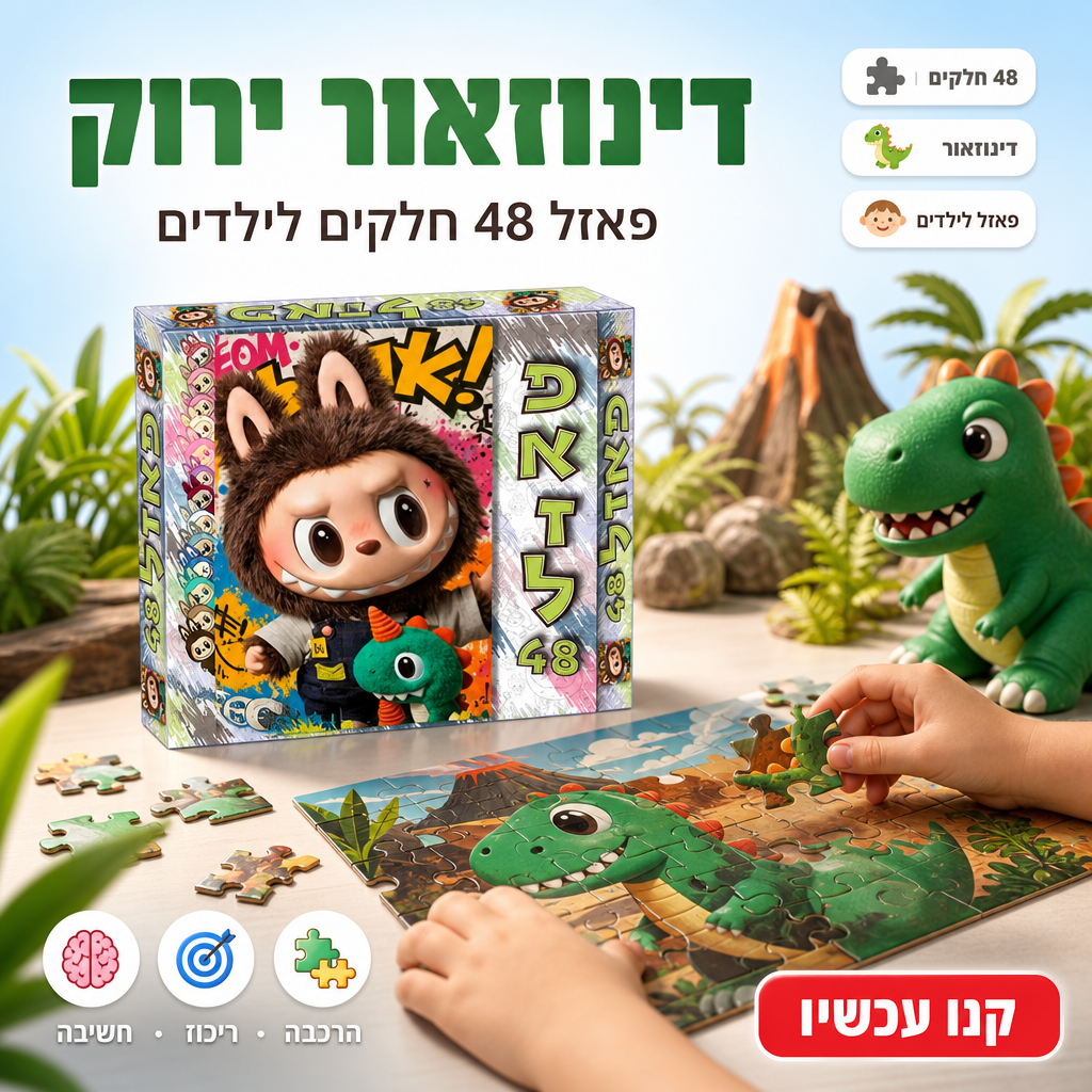 פאזל 48 חלקים - דמות חומה עם דינוזאור