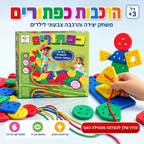 הרכבות כפתורים - משחק יצירה והרכבה