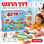 דרך הרגש - משחק רגשות חינוכי 5+