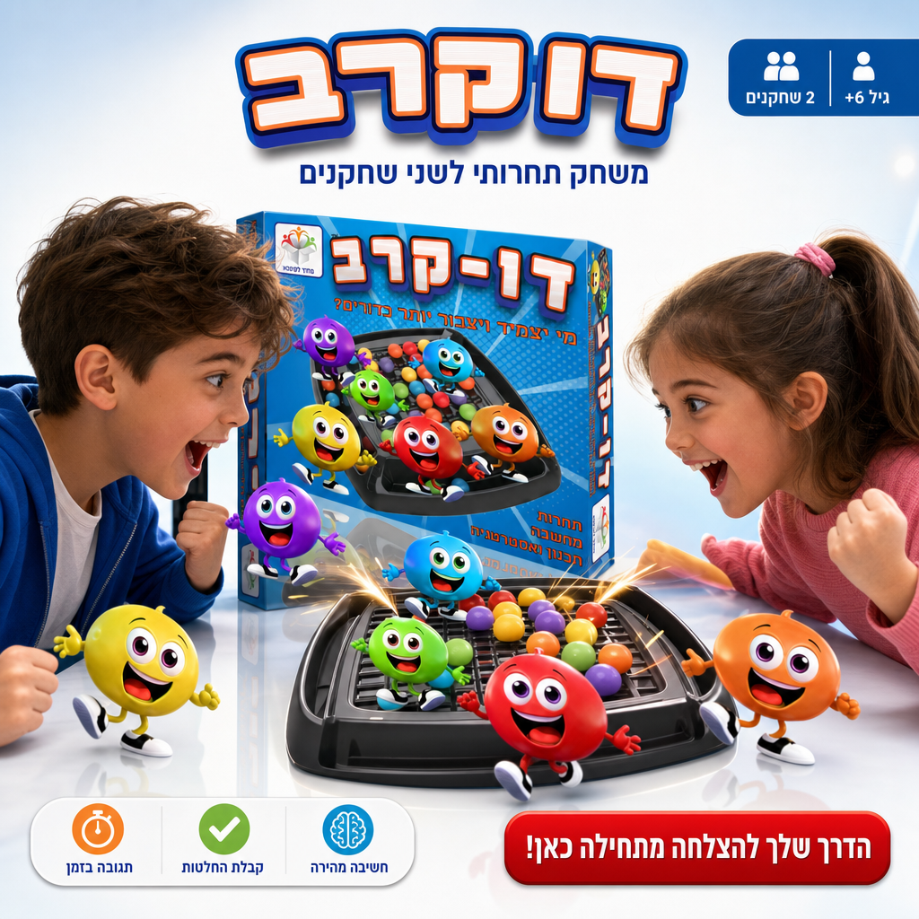 דו קרב - משחק תחרותי לשני שחקנים