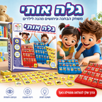 גלה אותי - משחק הבחנה וניחושים
