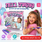 קעקועים בנות - סט קעקועים זמניים