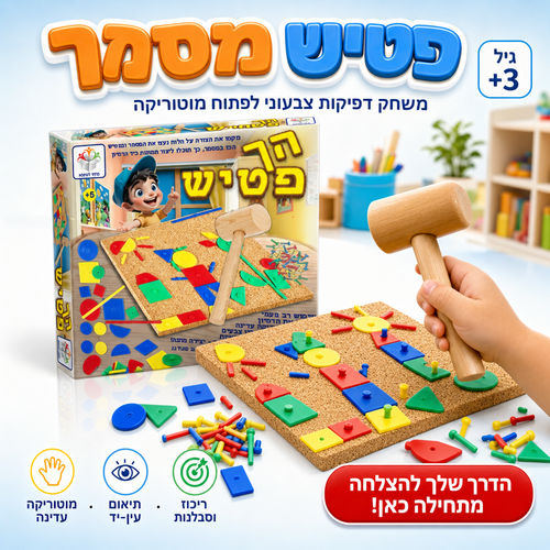 פטיש מסמר - משחק דפיקות צבעוני
