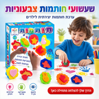 שעשועי חותמות צבעוניות