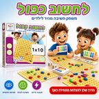 לחשוב כפול - משחק חשיבה מהיר