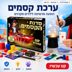 ערכת קסמים - ערכת קסמים לילדים
