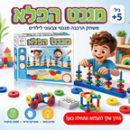 מגנט הפלא - משחק הרכבה מגנטי
