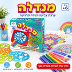 מנדלה - ערכת צביעה ויצירה