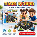 משולש מנצח - משחק חשיבה ואסטרטגיה