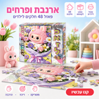 פאזל 48 חלקים - ארנבת ורודה עם פרחים