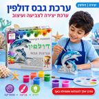 ערכת גבס דולפין - ערכת יצירה