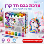 ערכת גבס חד קרן - ערכת יצירה